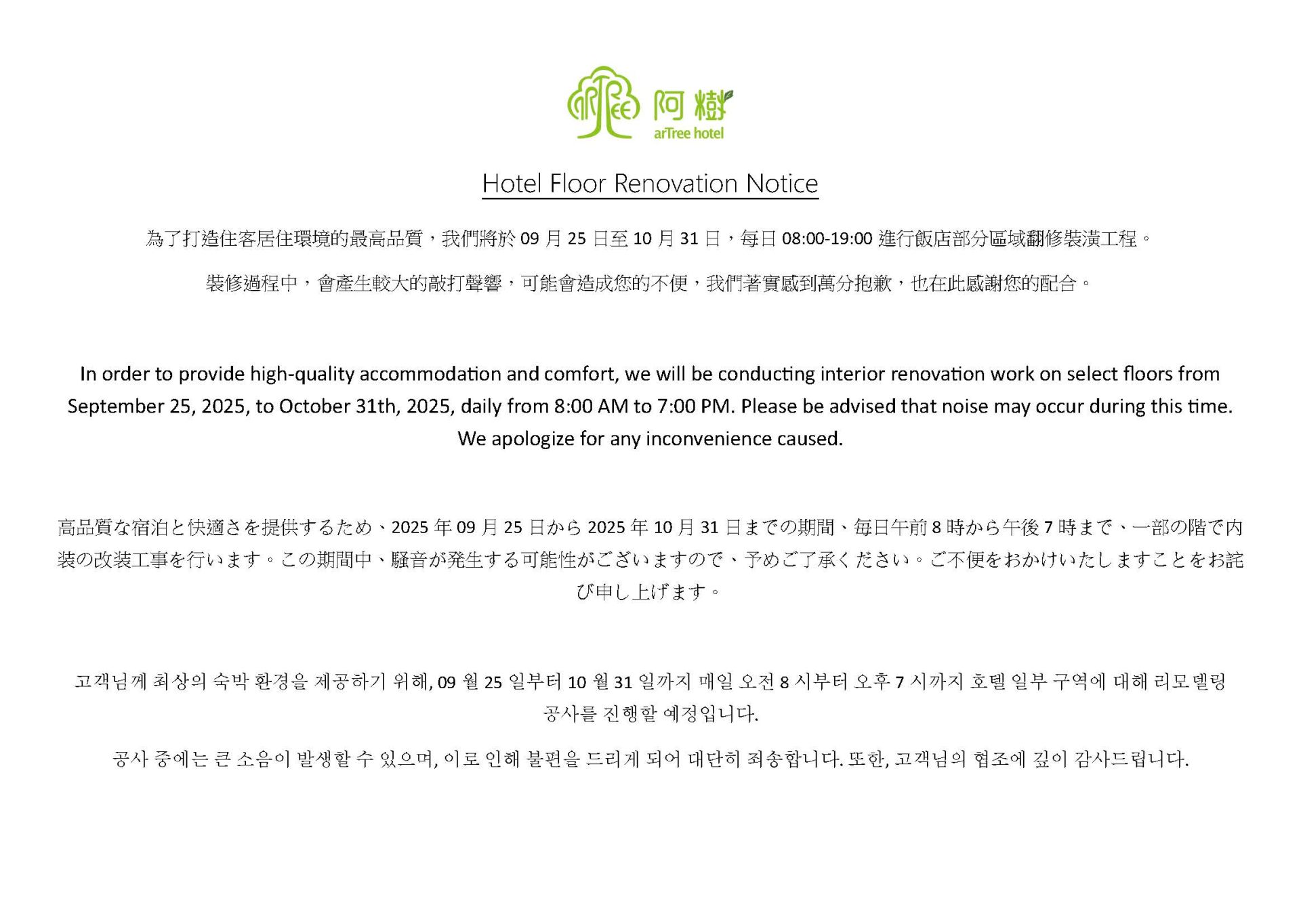 Hotel Floor Renovation Notice Hotel Floor Renovation Notice